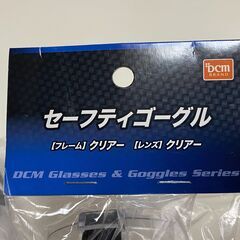 ★未使用★DCM　セーフティゴーグル  保護メガネ　ソフトゴム　２個セットの画像