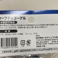 ★未使用★DCM　セーフティゴーグル  保護メガネ　ソフトゴム　２個セットの画像