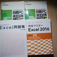 【中古】日商PC検定試験　データ活用3級　参考書4種