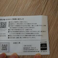 キドキド2時間利用券★大人・子供1名ずつの画像