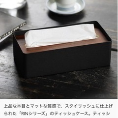 ティッシュケース