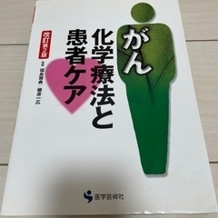 ④がん化学療法と患者ケア