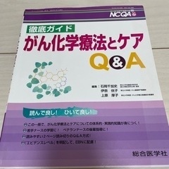 ⑤徹底ガイド　がん化学療法とケア