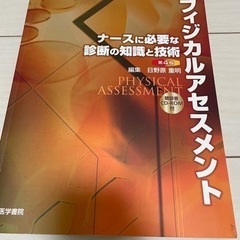⑥フィジカルアセスメント