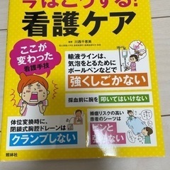 ⑧今はこうする！看護ケア