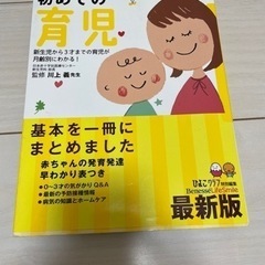 ⑩初めての育児　無料