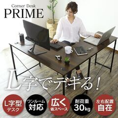 パソコンデスク　L型  幅140cm×奥行120cm [プライム][ドリス]の画像