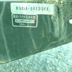 条件付き値下げ可能 ホンダ 管理機 FUH400 兵庫県 三田市発 動画有 NEWイエロー 培土器付き 3.6馬力 前進2速 後進1速 家庭菜園 シンプル 直接引取/近隣配送のみの画像