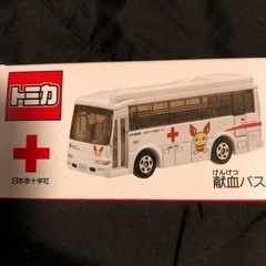 新品‼️未使用‼️トミカの献血バスばい‼️