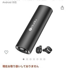 【決まりました】Bluetoothワイヤレスイヤホンの画像