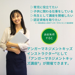 アンガーマネジメントキッズインストラクター養成講座の画像