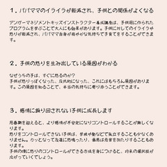アンガーマネジメントキッズインストラクター養成講座の画像