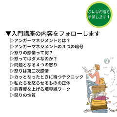 アンガーマネジメントキッズインストラクター養成講座の画像