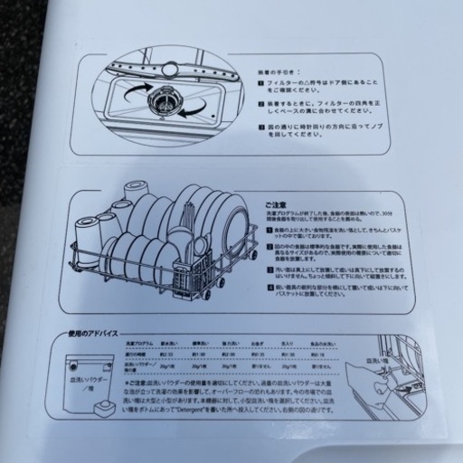 モーソー　食洗機