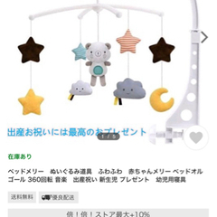 (取引済み)ベッドメリー　