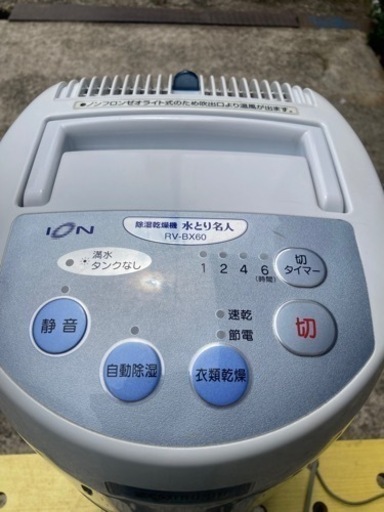 除湿機