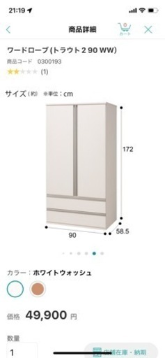 ニトリ 49,900円をお安く  クローゼット