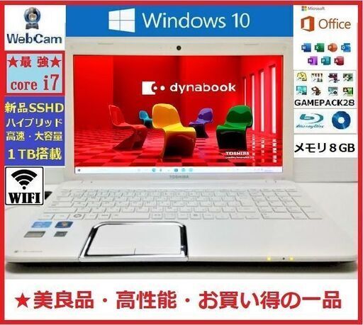 ★美良品！高性能高機能！東芝Dynabook i7/高速大容量SSHD1TB/8G/BD/カメラ/