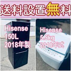 2018年製❗️送料設置無料❗️🌈赤字覚悟🌈二度とない限界価格❗️冷蔵庫/洗濯機の🌈超安🌈2点セット♪