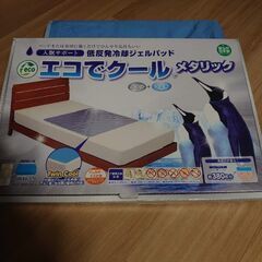 エコでクール 暑さ対策 冷却シート