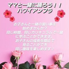 ママと一緒にハワイアンフラ🌺