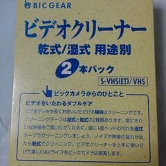 【中古】★ビデオクリーナー★　乾式/湿式　VHS,S-VHS用