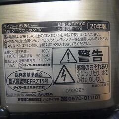 TIGER タイガー IH炊飯ジャー ダークブラウン 2020年製 JKT-P100 5.5合炊きの画像