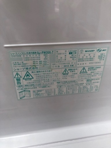 シャープ両開き　冷蔵庫　330L 値下げ