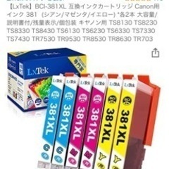 キャノン　プリンター　インク　互換性カートリッジ　TS8130 TS8230 TS8330 TS8430 TS6130 TS6230 TS6330 TS7330 TS7430 TR7530 TR9530 TR8530 TR8630 TR703の画像