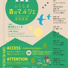 5/28 🌳ふくしま森のマルシェ🌳 - イベント