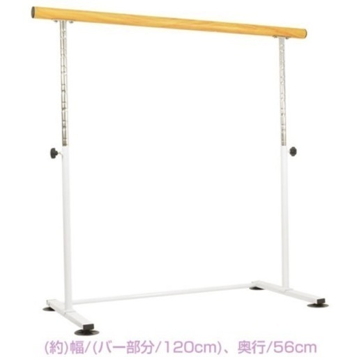 ！美品！家庭用 練習用 バレエ バー