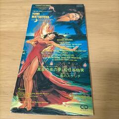 【CD】真夏の夜の夢  松任谷由実