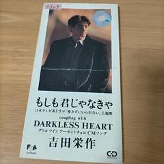 【CD】もしも君じゃなきゃ  吉田栄作