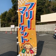 No.１７やはたフリマ出店者大募集