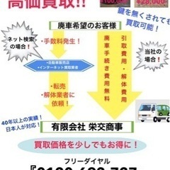 車の処分　高価買取　廃車　不動車輌