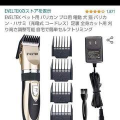 注目  大幅お値下げペット用バリカンセット