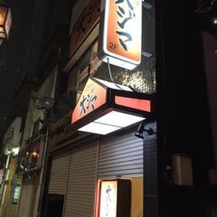 急募！オープニングスタッフ募集！