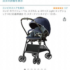 コンビ　ベビーカー