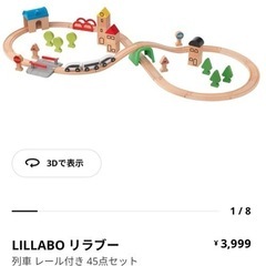 IKEA リラブー 木製レール大量セットの画像