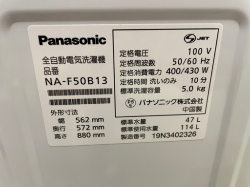 052200 パナソニック　5.0kg洗濯機