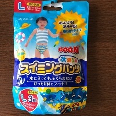 【値下げ！】スイミングパンツ（使い捨て）グーンＬサイズ　男の子　３枚