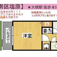 【大橋】即入居可能！オートロック付きセキュリティマンション！初期...