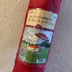 ● パラソル、ほぼ未使用品