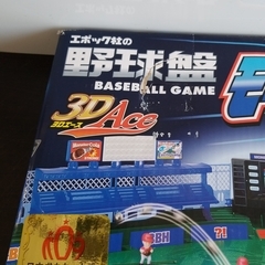 0523-014 エポック社 野球盤の画像