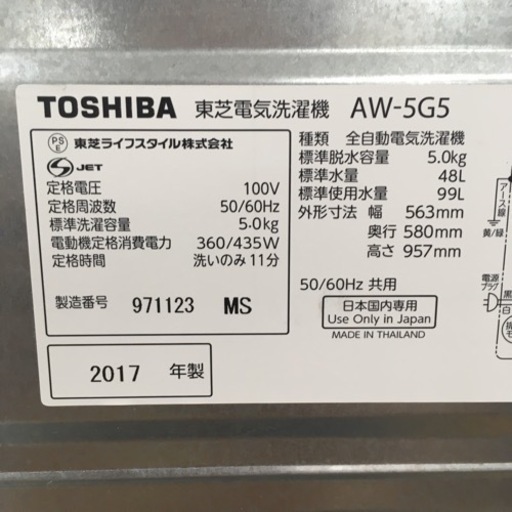 S024東芝 全自動洗濯機 5kg ステンレス槽 グランホワイトAW-5G5(W)⭐動作確認済 ⭐クリーニング済