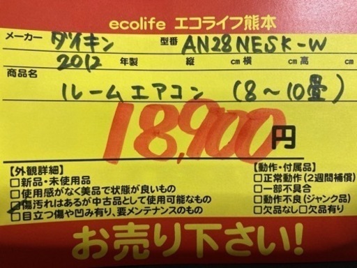 ダイキン ルームエアコン 2012年製 AN28NESK-W （リモコン付き）【C1-523】