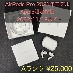 [値下げ中!]AirPods Pro 2021年モデル Magsafe対応