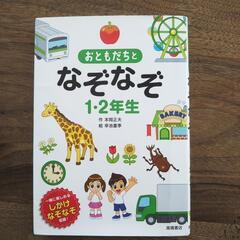 おともだちとなぞなぞ 1・2年