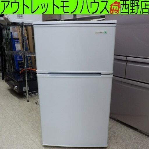 冷蔵庫 90L 2017年製 ハーブリラックス YRZ-C09B1 ヤマダ電機 コンパクト 2ドア ホワイト 九十Lクラス 90Lクラス 小型 札幌 西野店