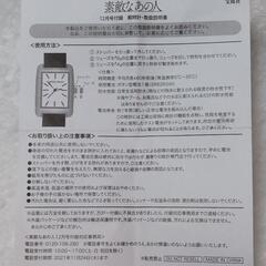 【素敵なあの人付録】HARRISS GRACE☆腕時計の画像
